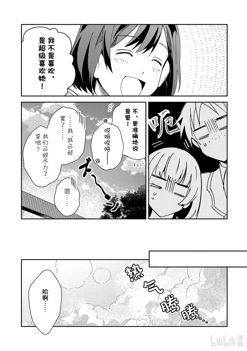05 女仆的日常 第17页