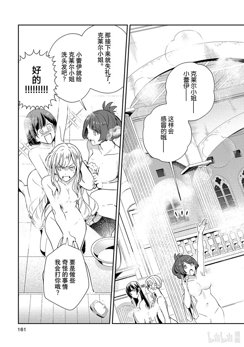 05 女仆的日常 第19页