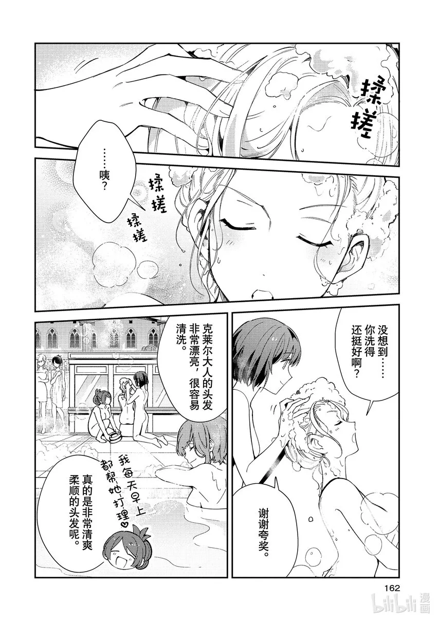 05 女仆的日常 第20页