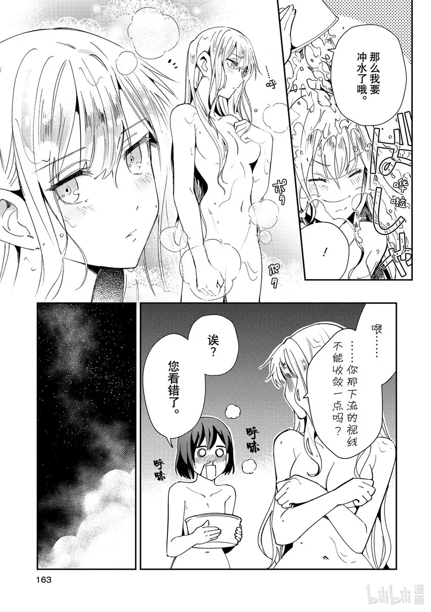 05 女仆的日常 第21页