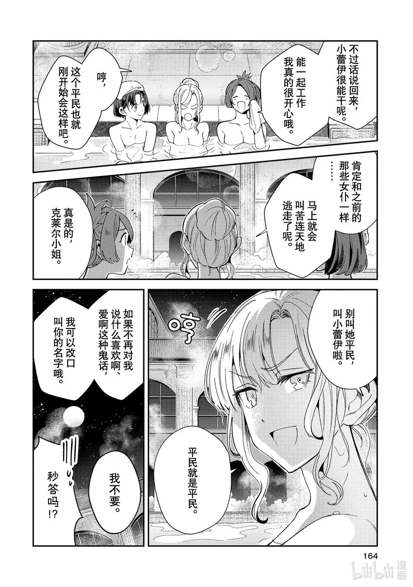 05 女仆的日常 第22页