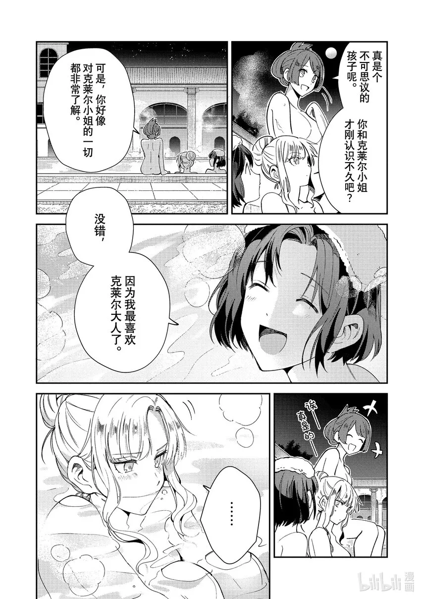 05 女仆的日常 第23页