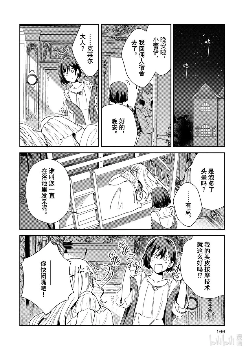 05 女仆的日常 第24页