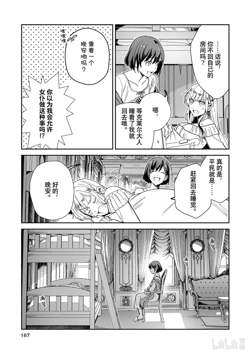 05 女仆的日常 第25页