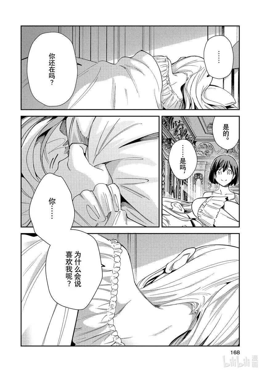 05 女仆的日常 第26页