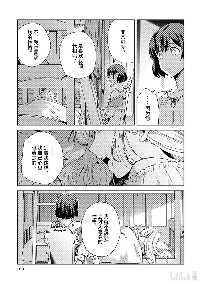 05 女仆的日常 第27页