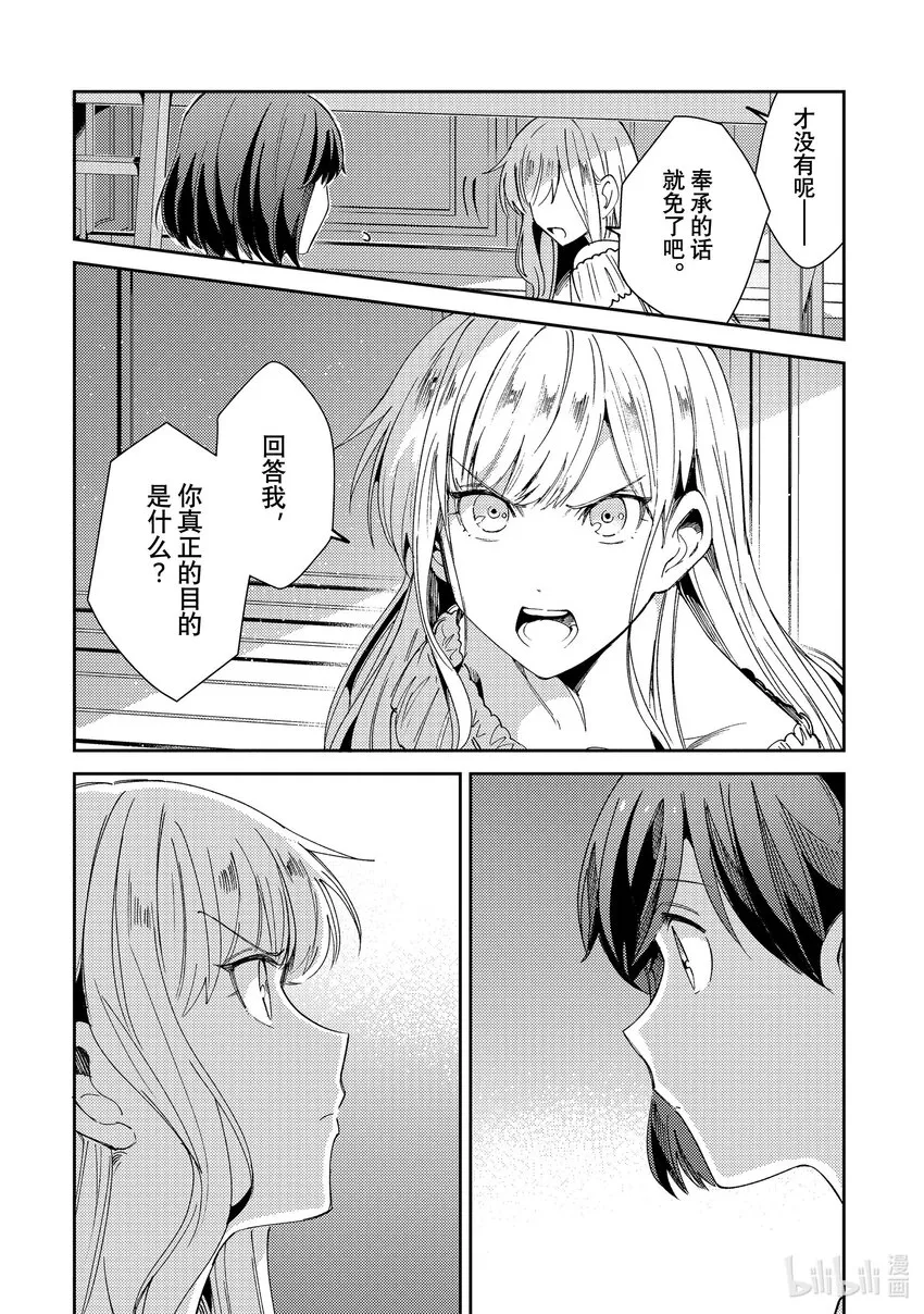 05 女仆的日常 第28页