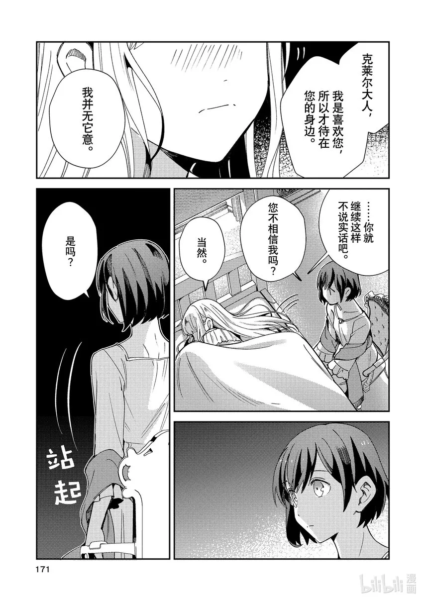 05 女仆的日常 第29页