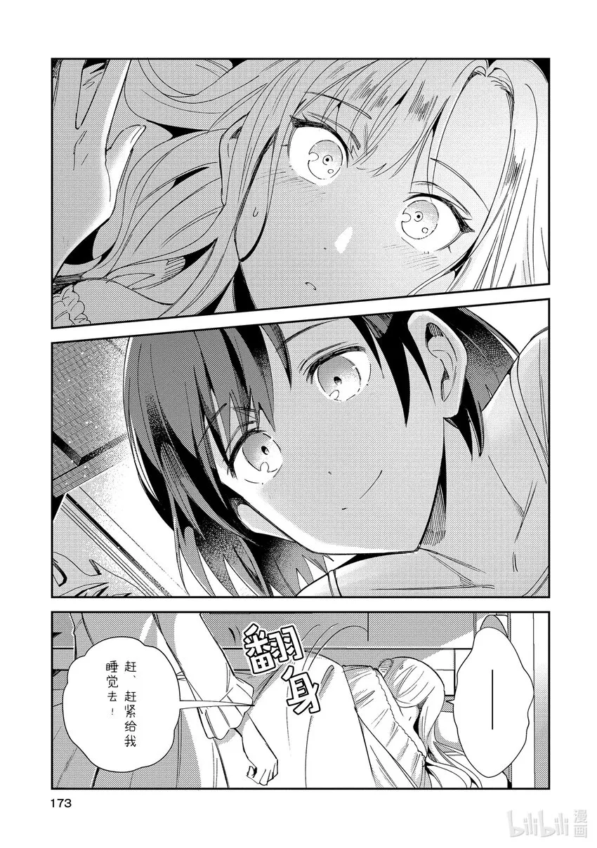 05 女仆的日常 第31页