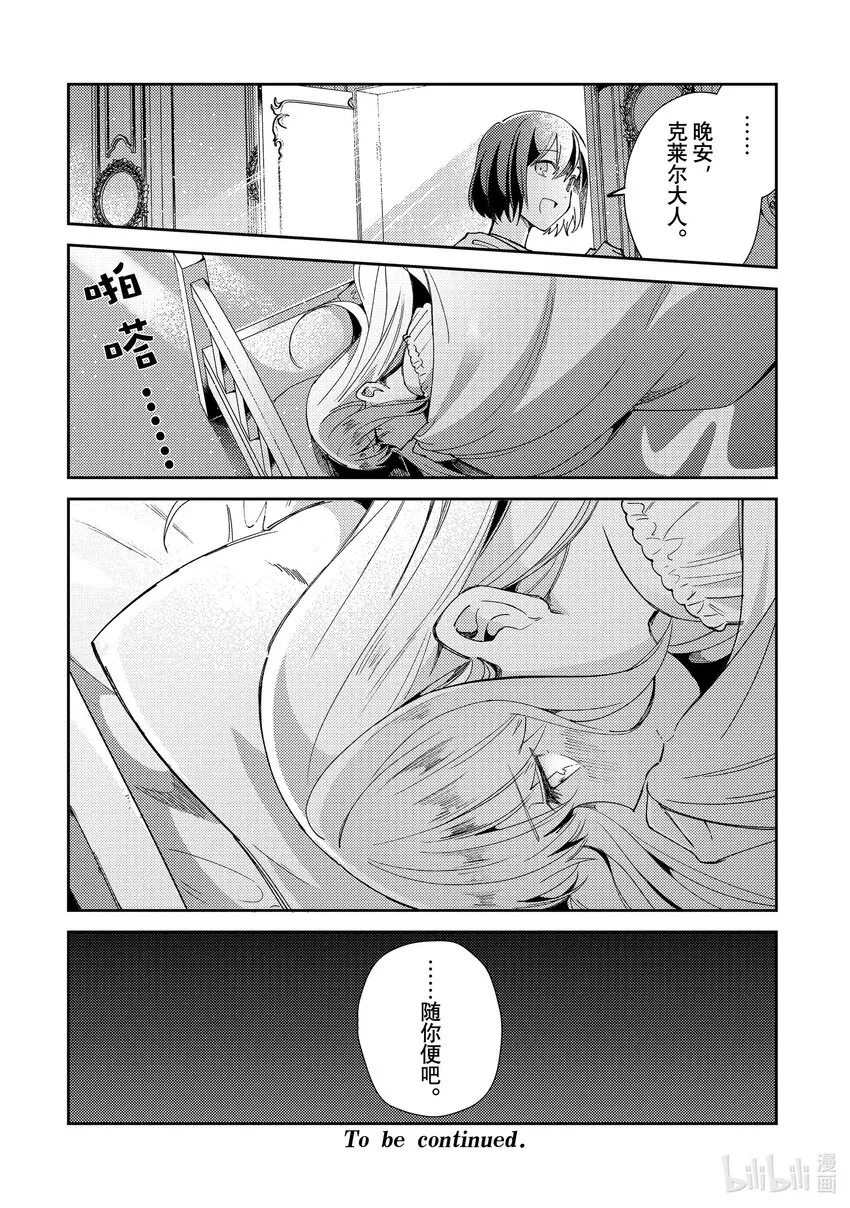 05 女仆的日常 第32页