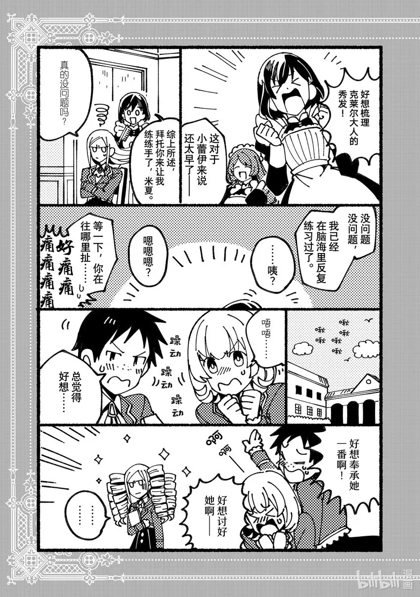 05 女仆的日常 第33页