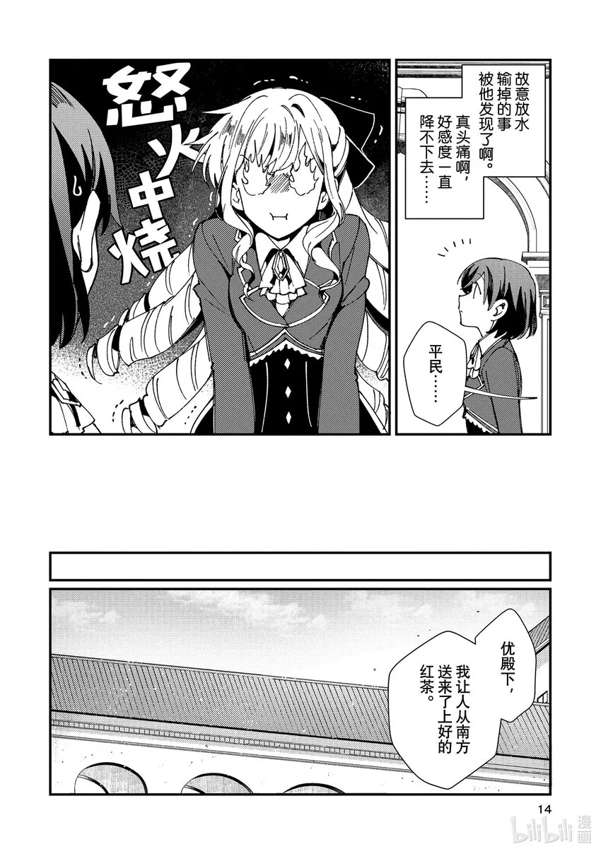 06 王子游戏 第13页