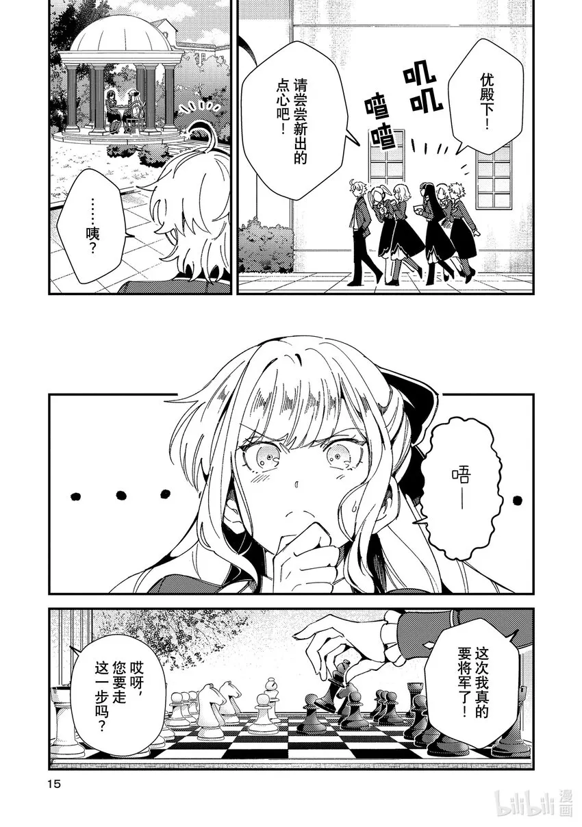 06 王子游戏 第14页