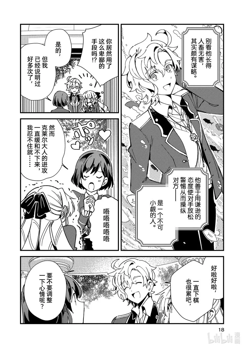 06 王子游戏 第17页