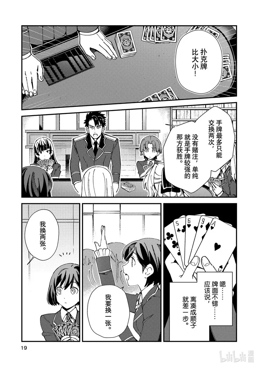 06 王子游戏 第18页