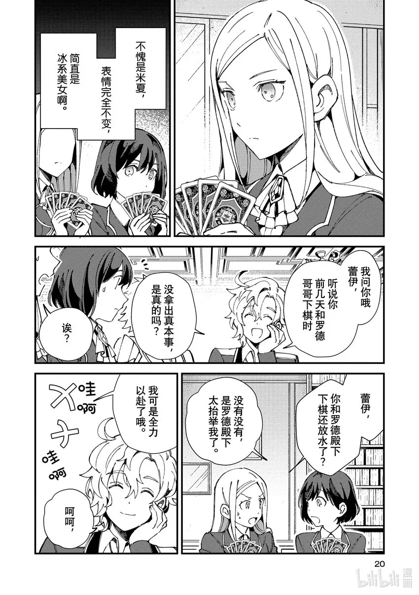 06 王子游戏 第19页