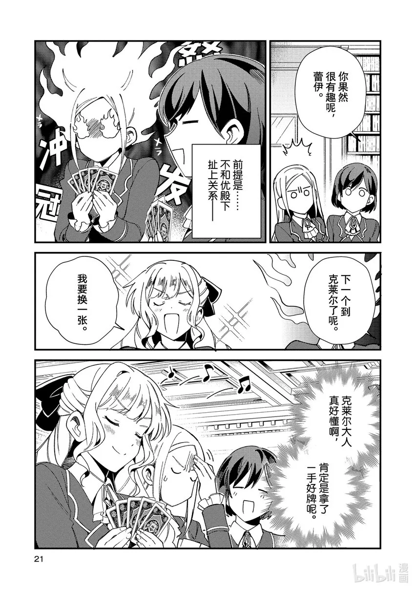 06 王子游戏 第20页