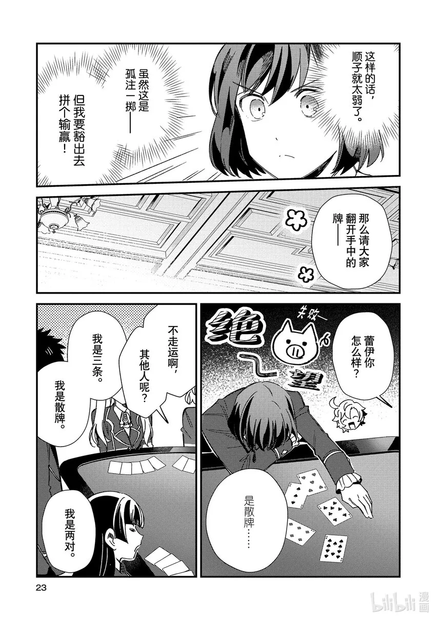 06 王子游戏 第22页