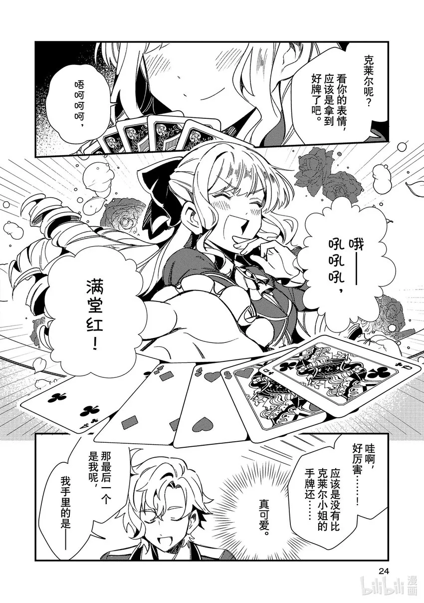 06 王子游戏 第23页