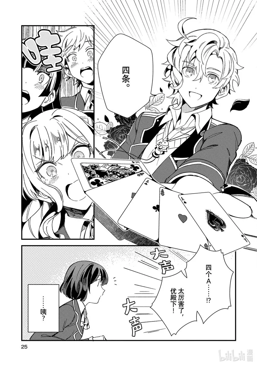 06 王子游戏 第24页