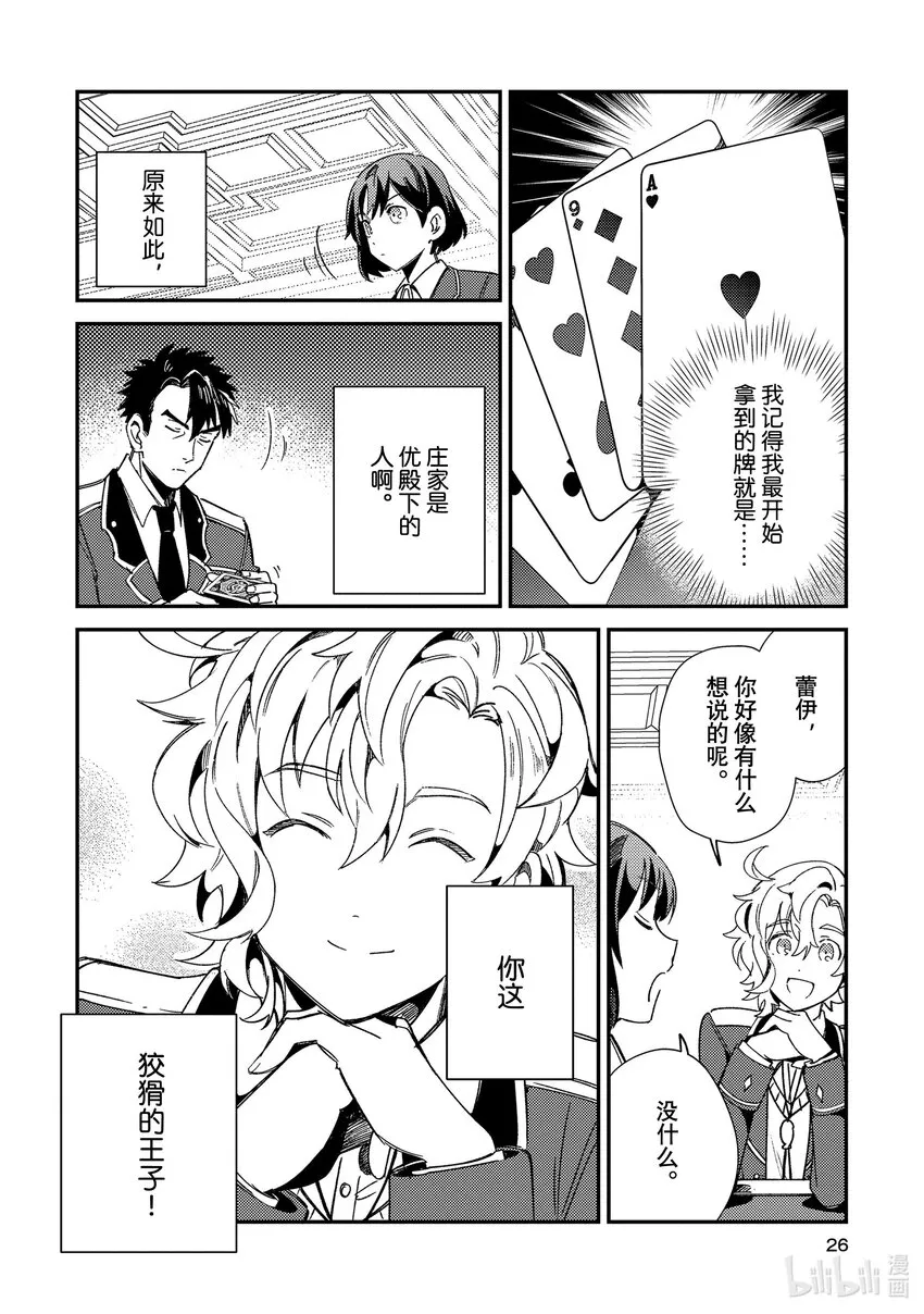 06 王子游戏 第25页