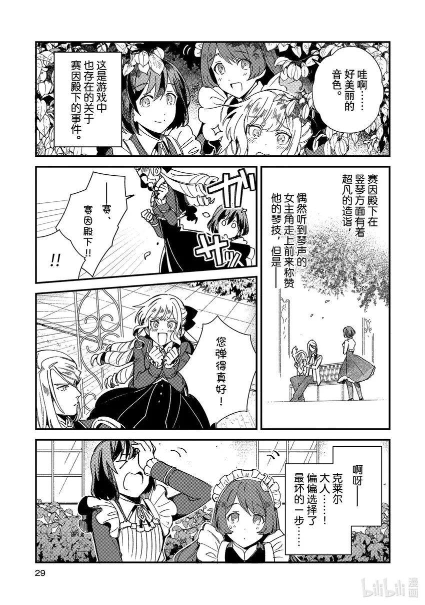 06 王子游戏 第28页