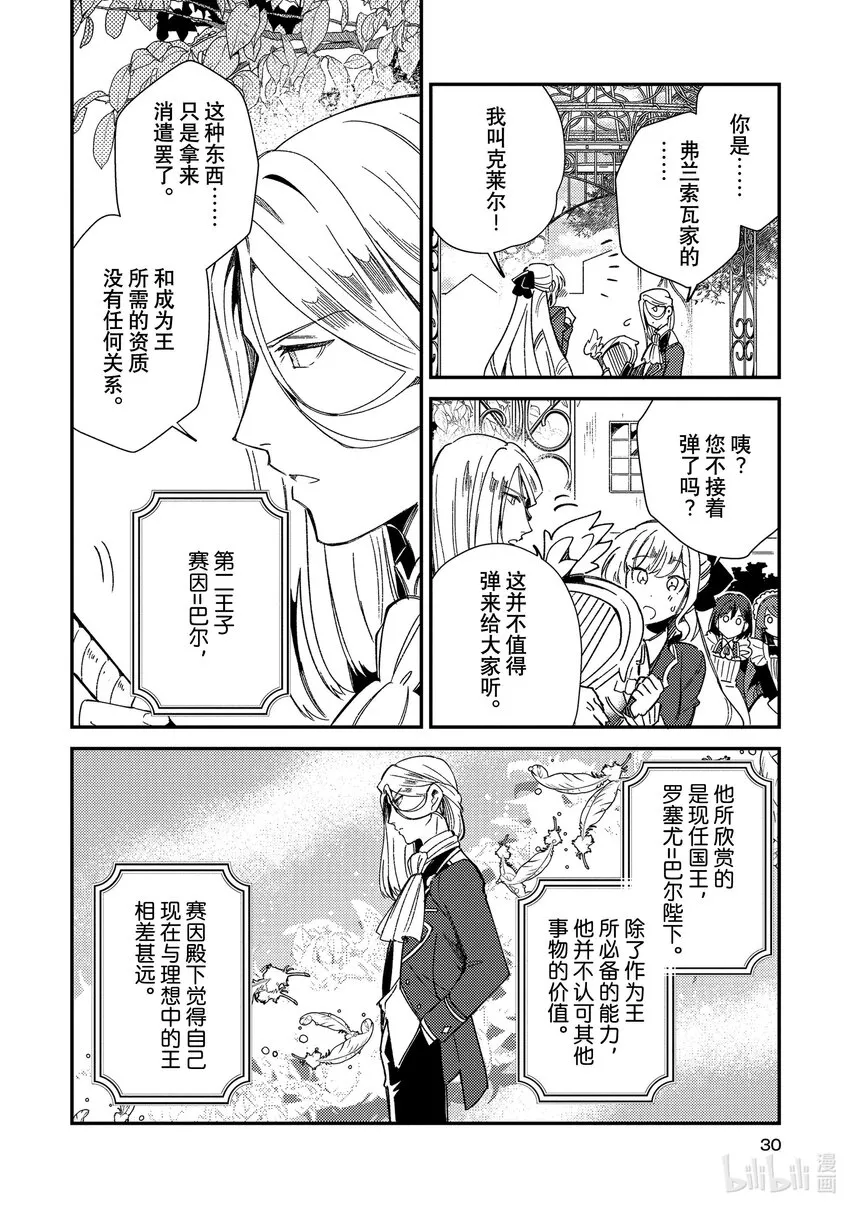06 王子游戏 第29页