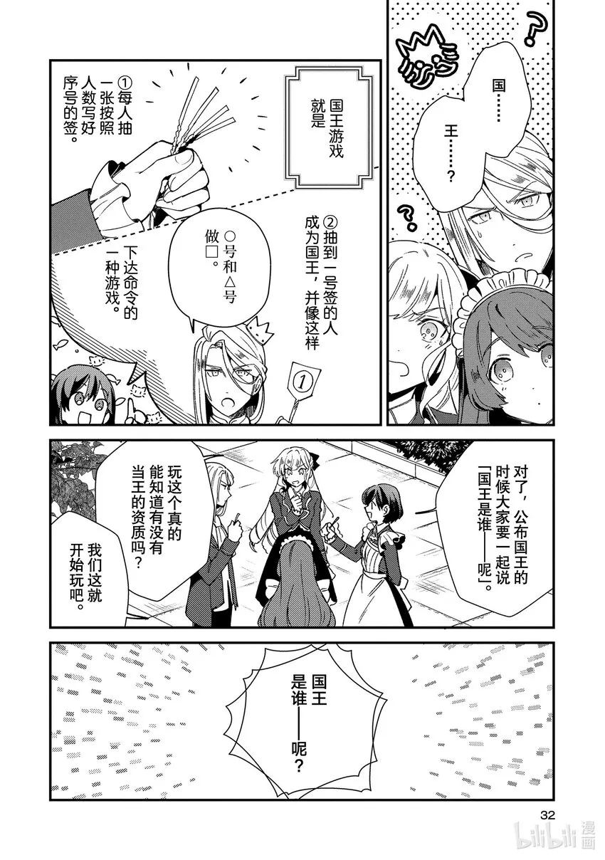 06 王子游戏 第31页