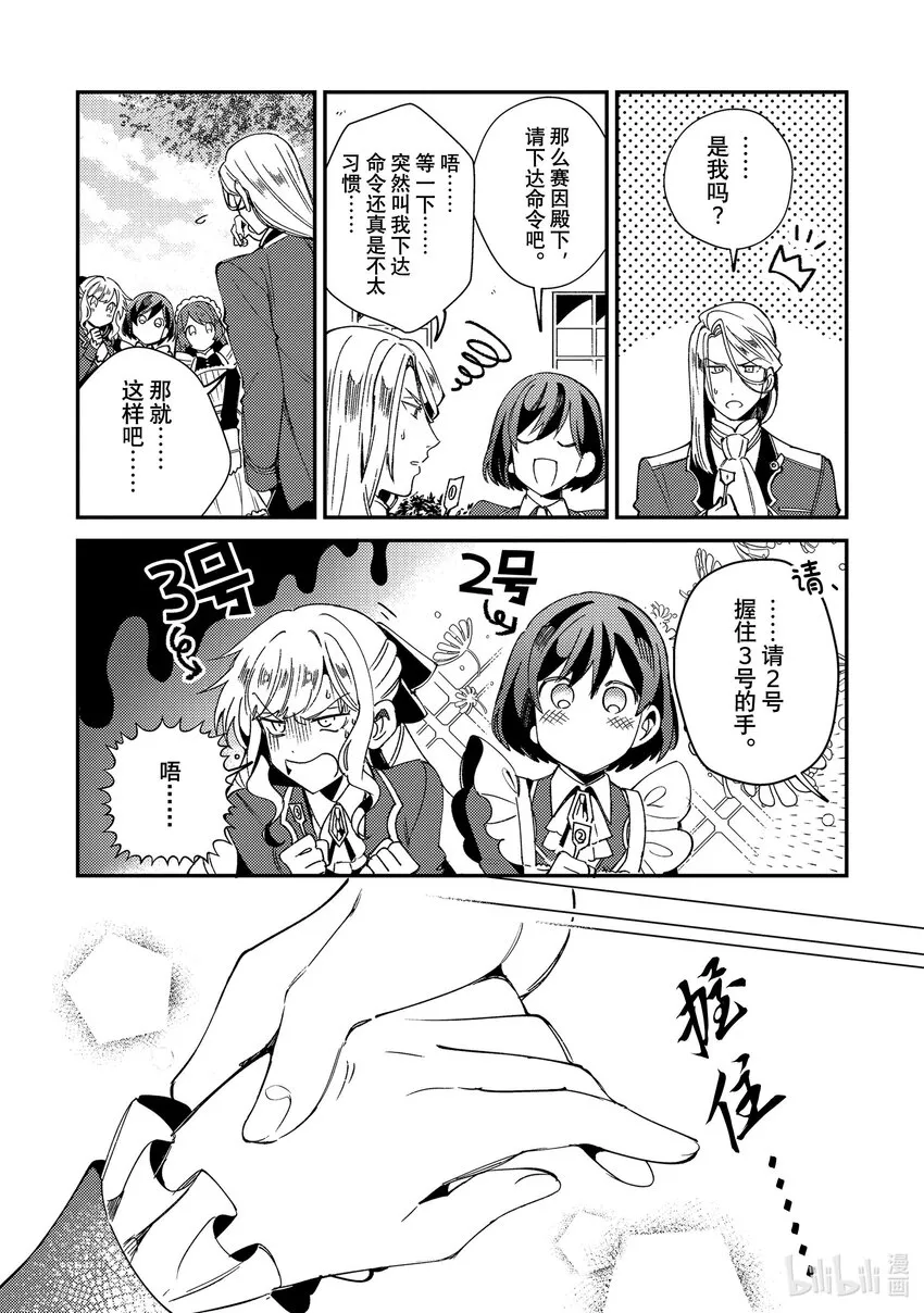 06 王子游戏 第32页