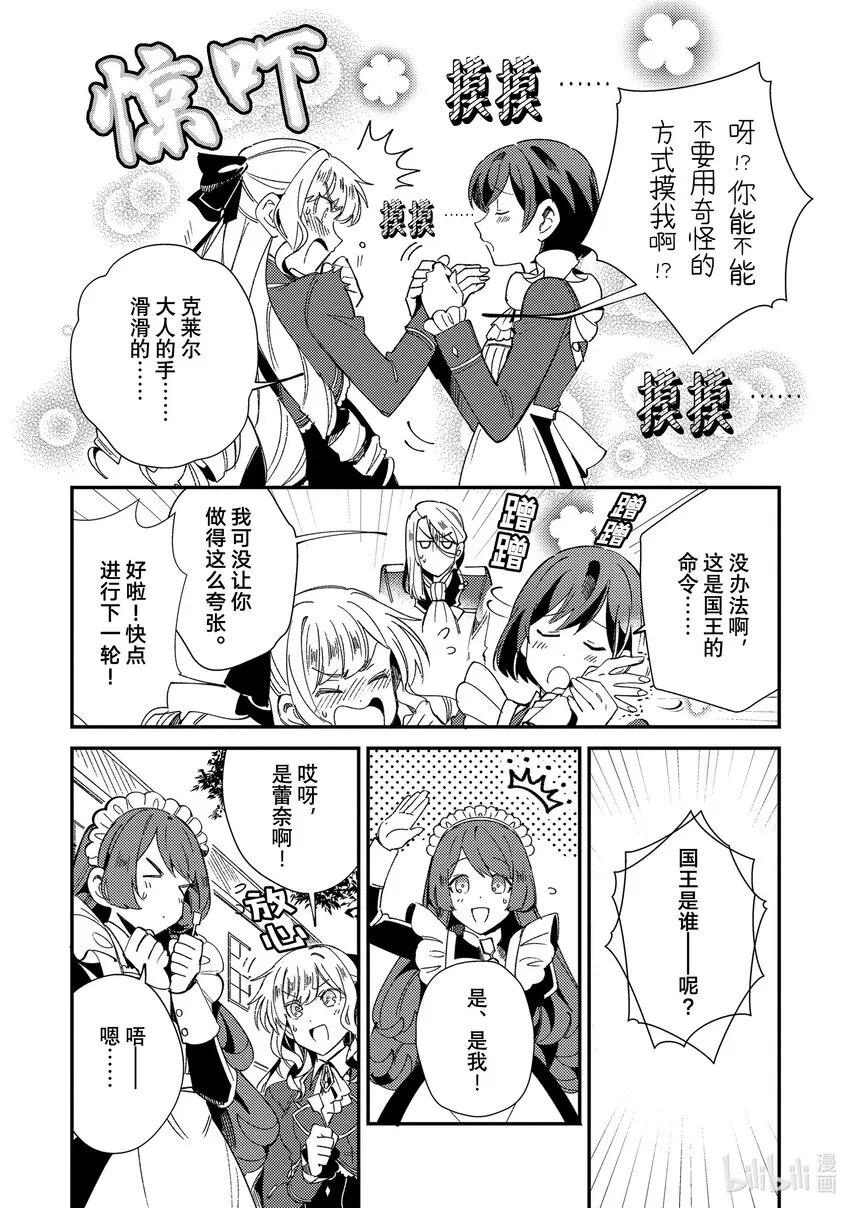 06 王子游戏 第33页
