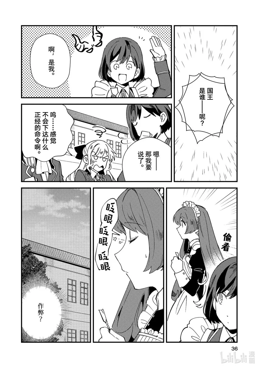 06 王子游戏 第35页