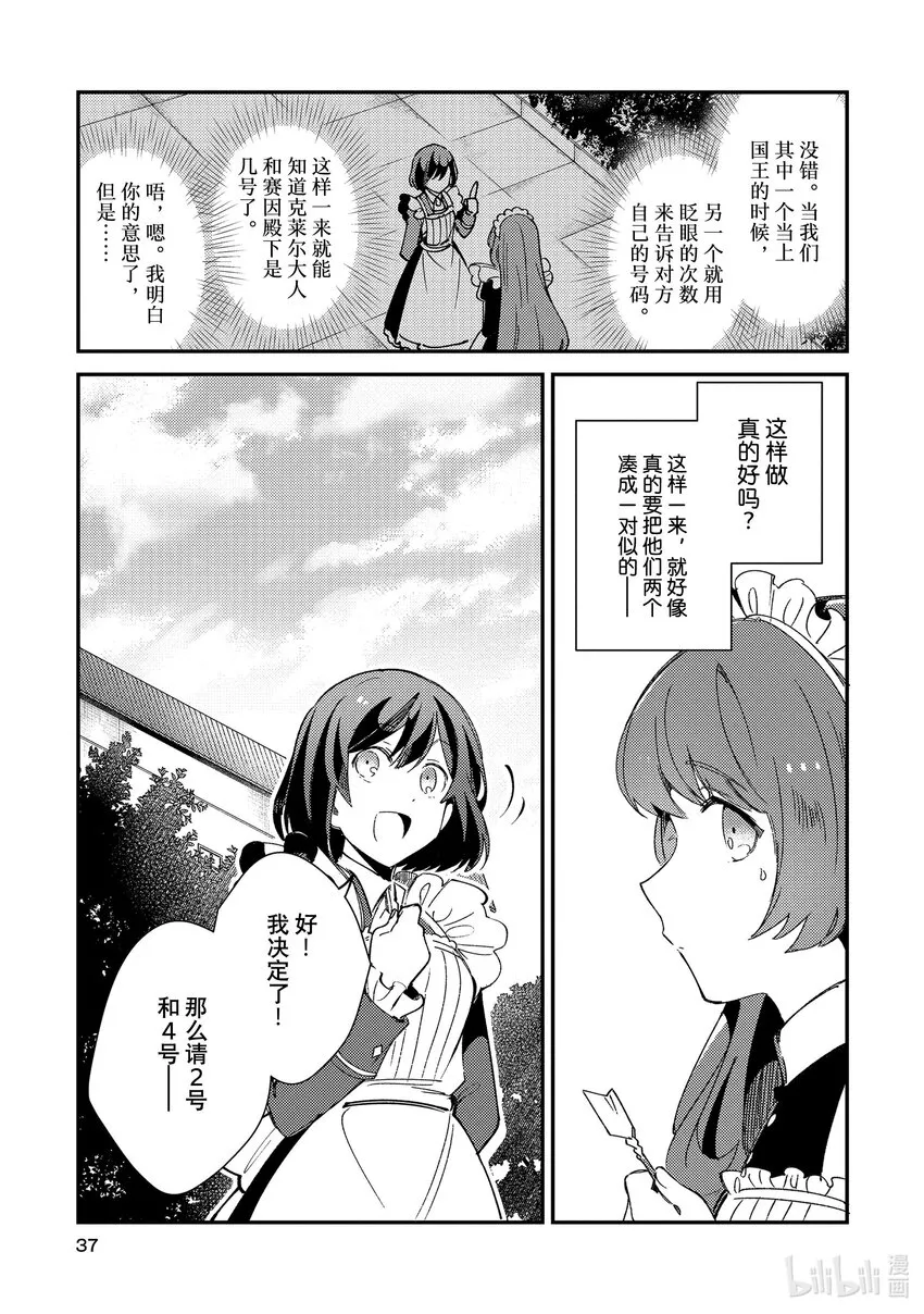 06 王子游戏 第36页