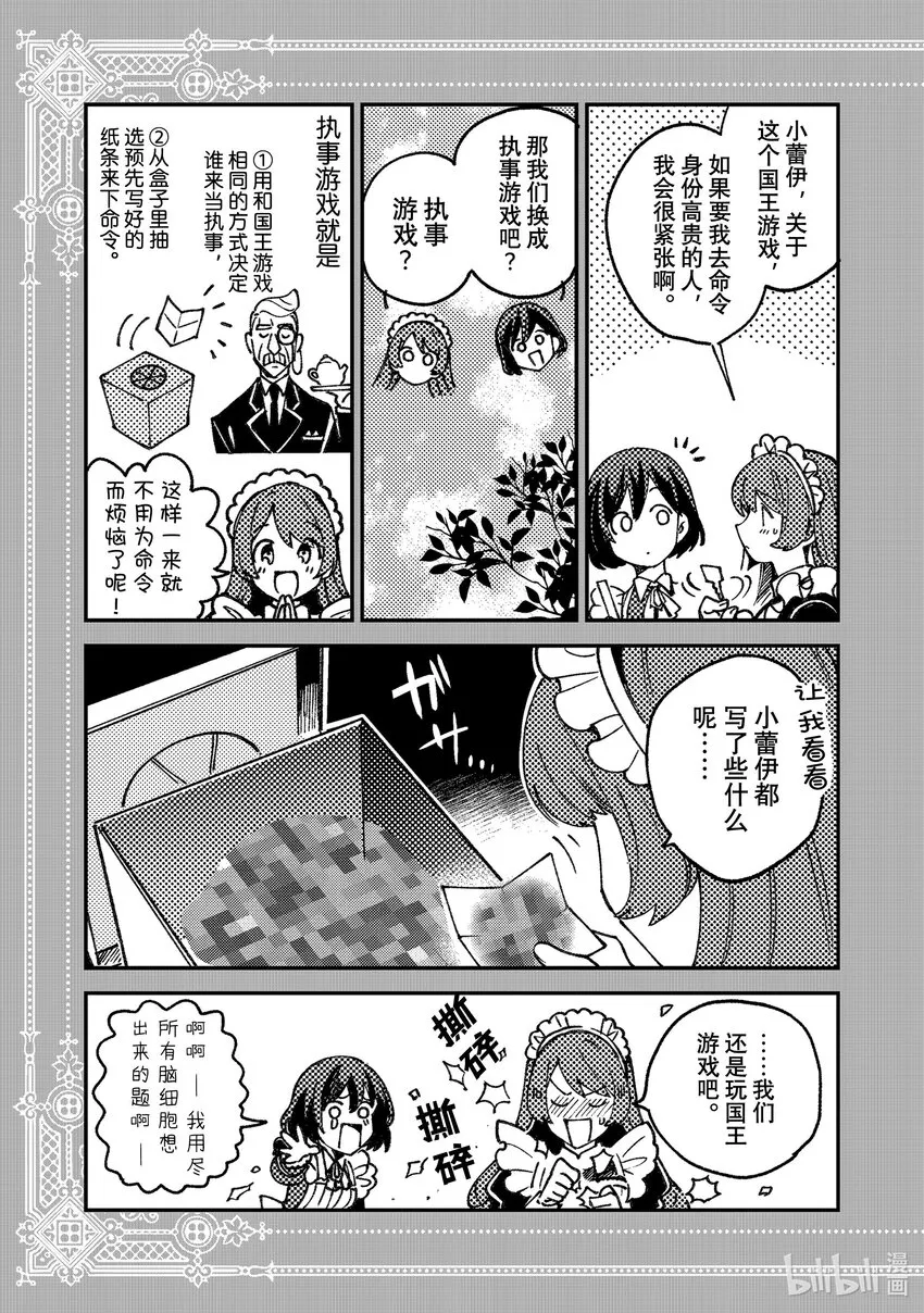 06 王子游戏 第38页