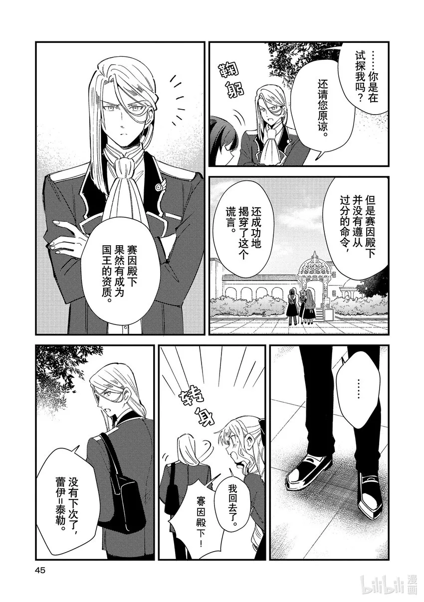 07 身为百合 第5页