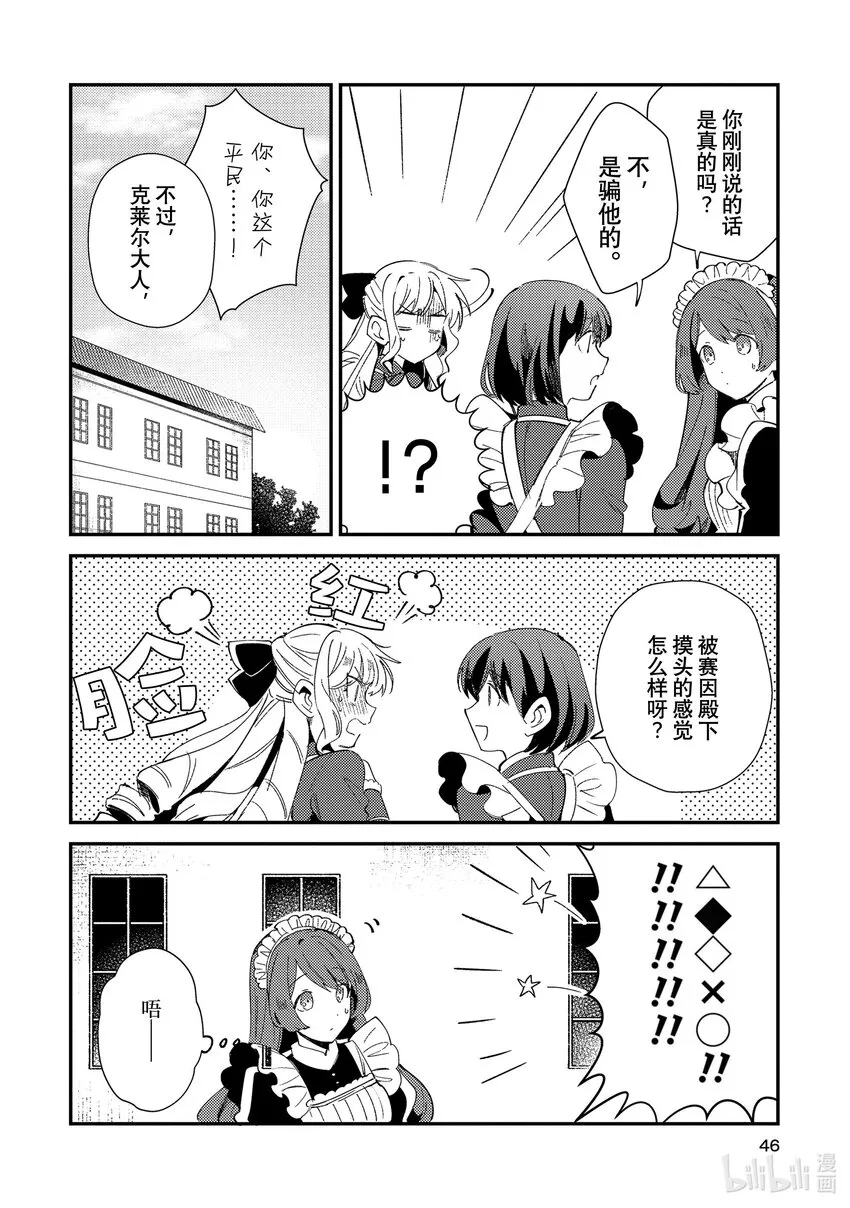 07 身为百合 第6页