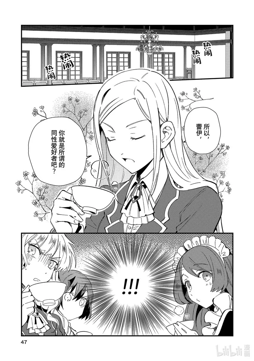 07 身为百合 第7页