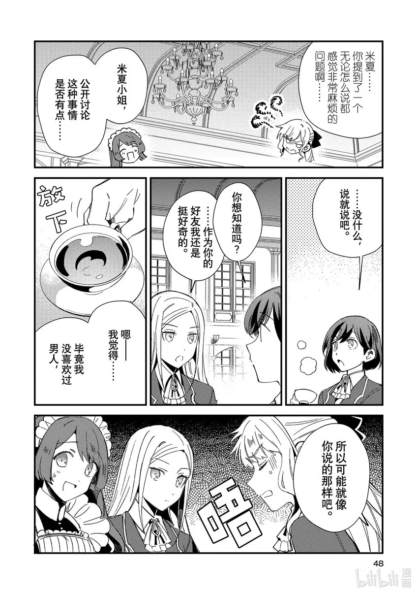 07 身为百合 第8页