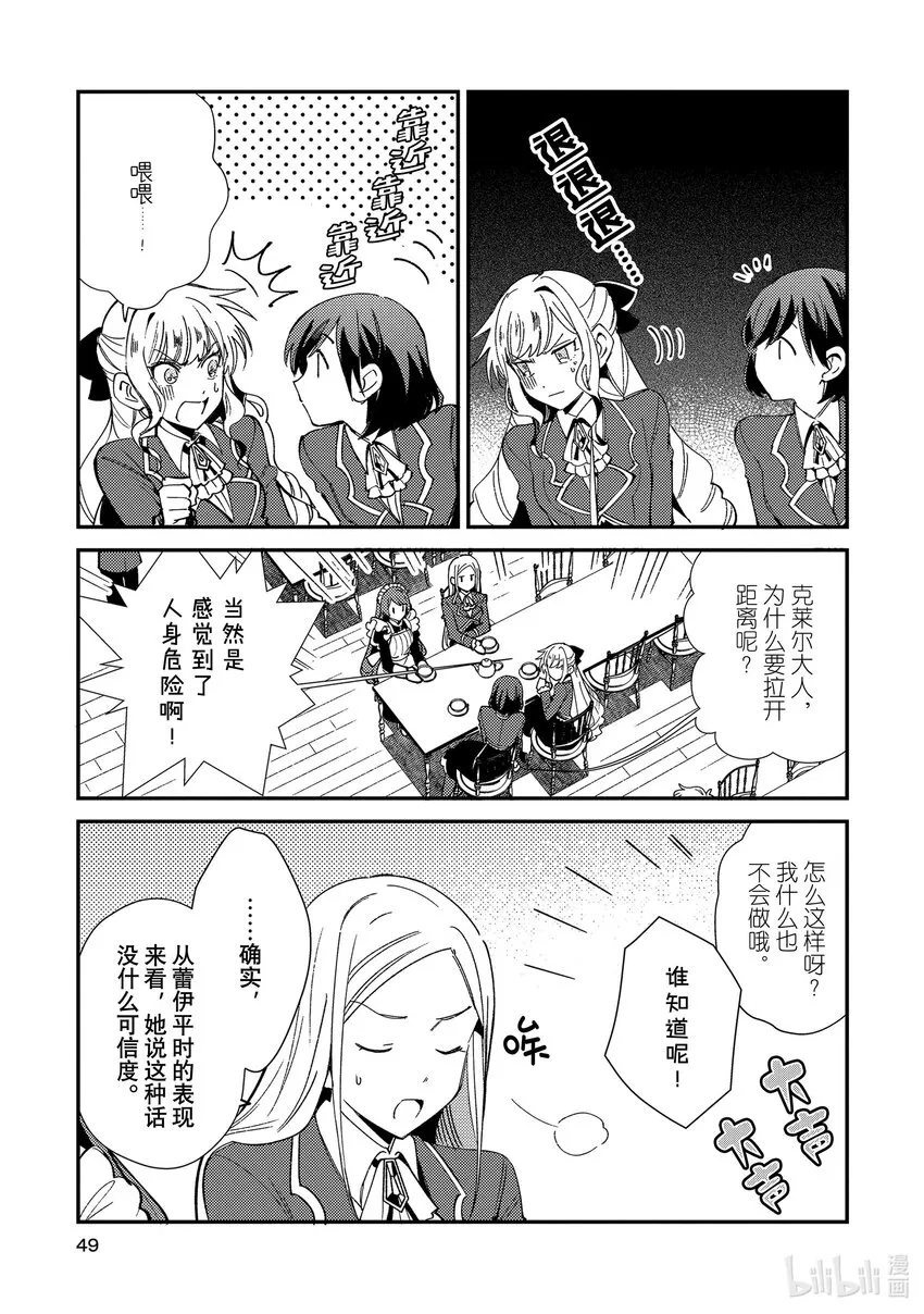 07 身为百合 第9页
