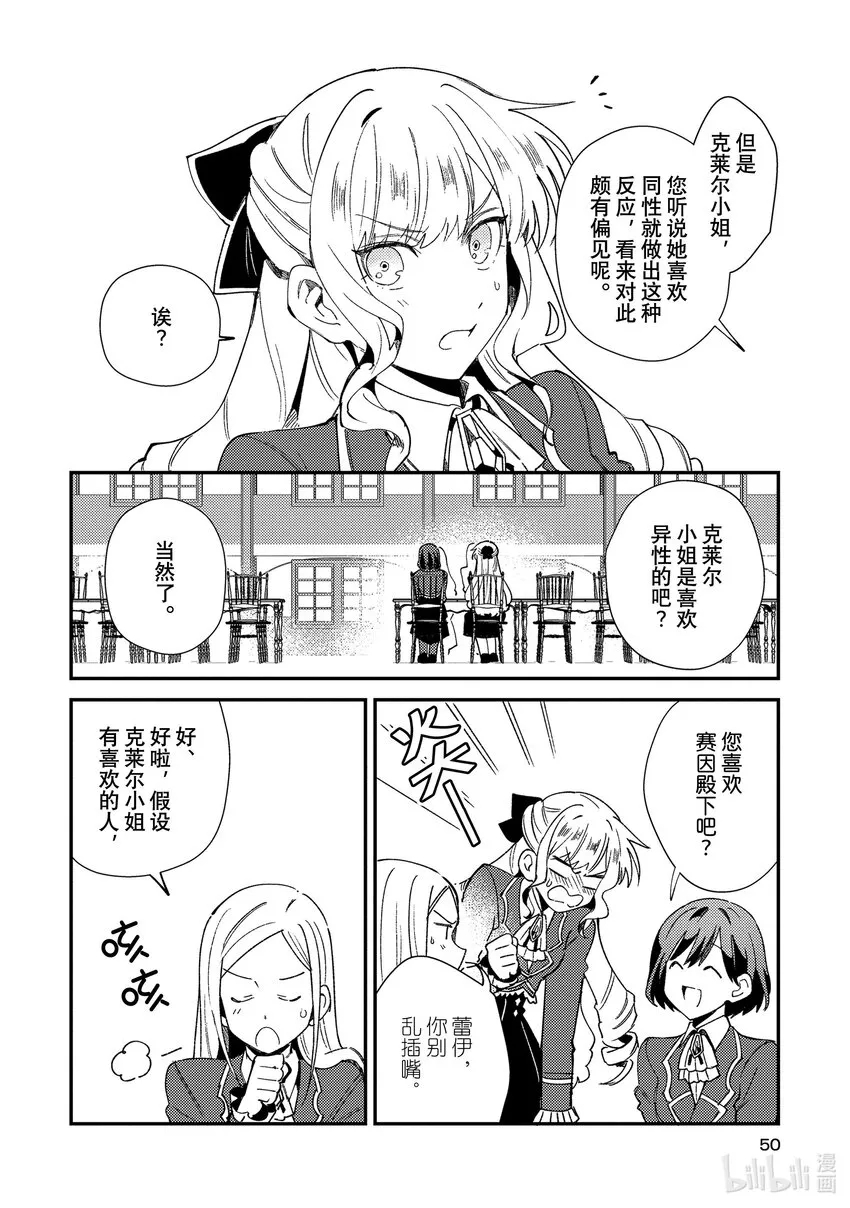 07 身为百合 第10页