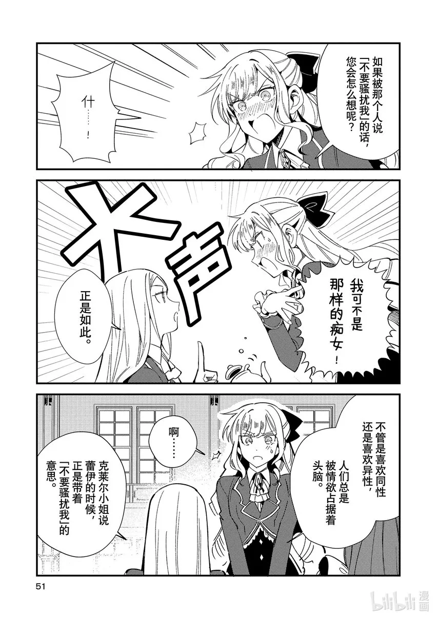 07 身为百合 第11页