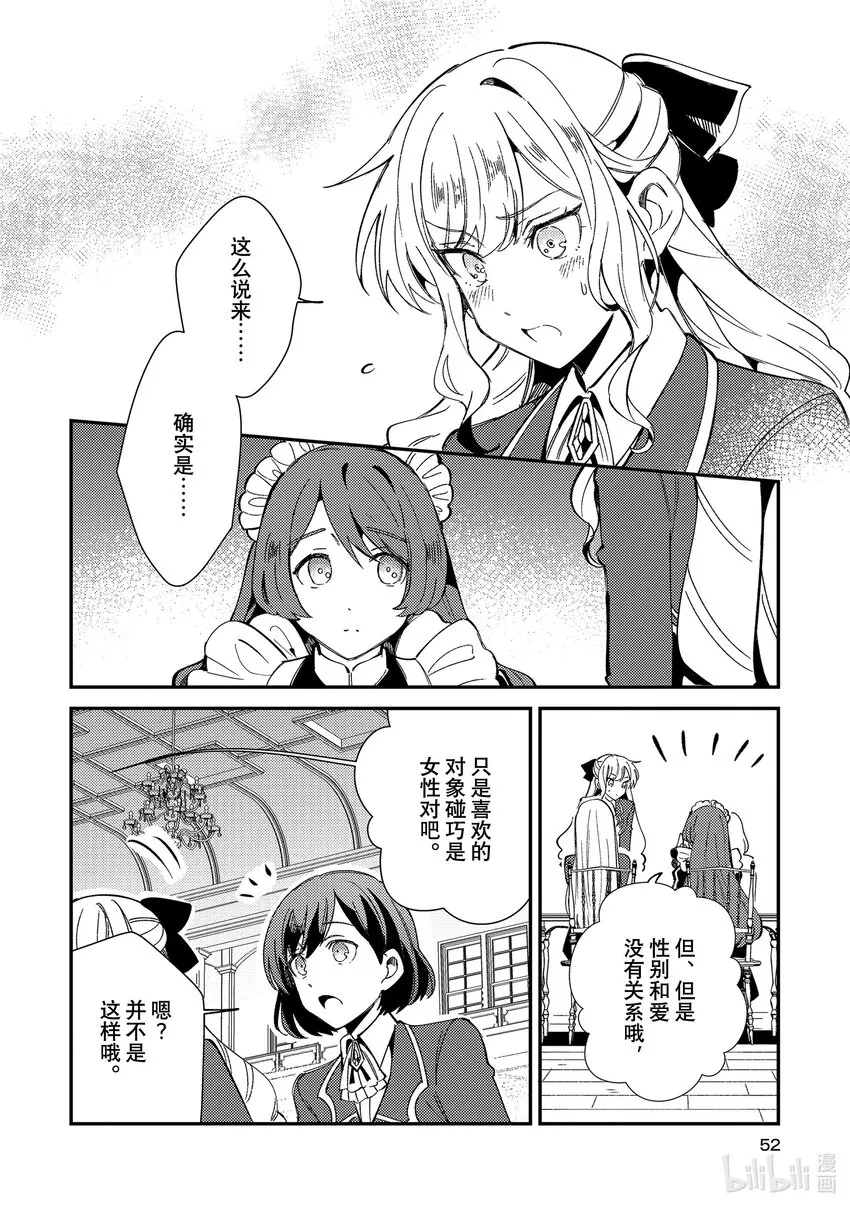 07 身为百合 第12页