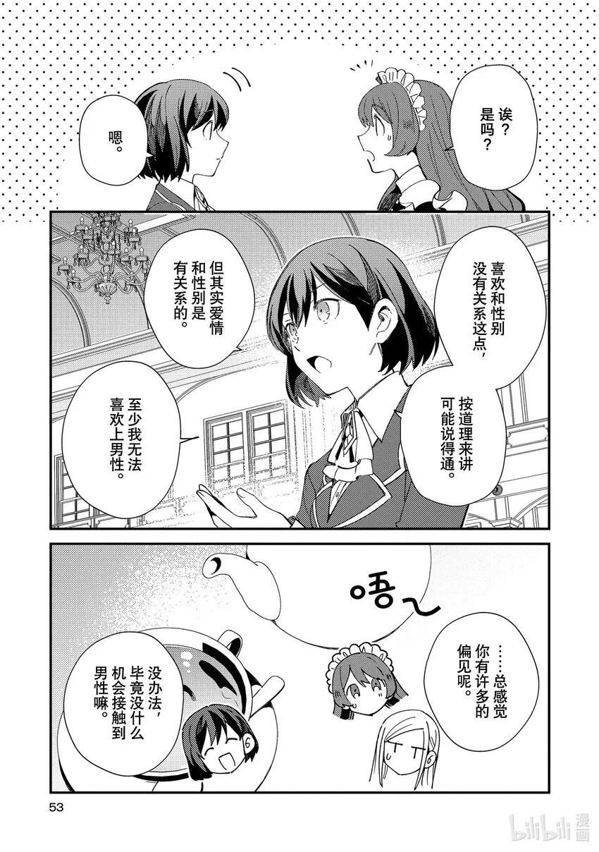 07 身为百合 第13页