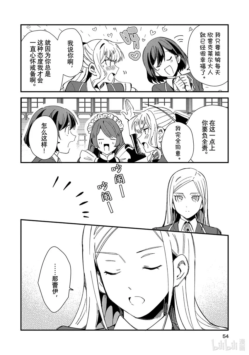 07 身为百合 第14页
