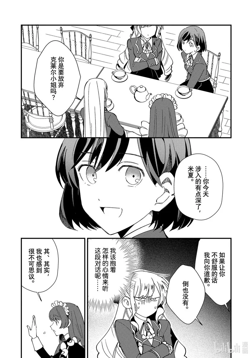 07 身为百合 第15页