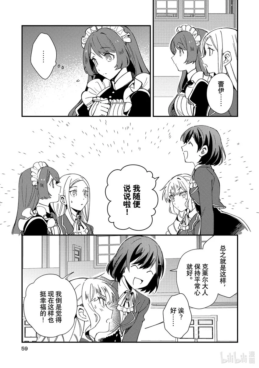 07 身为百合 第19页