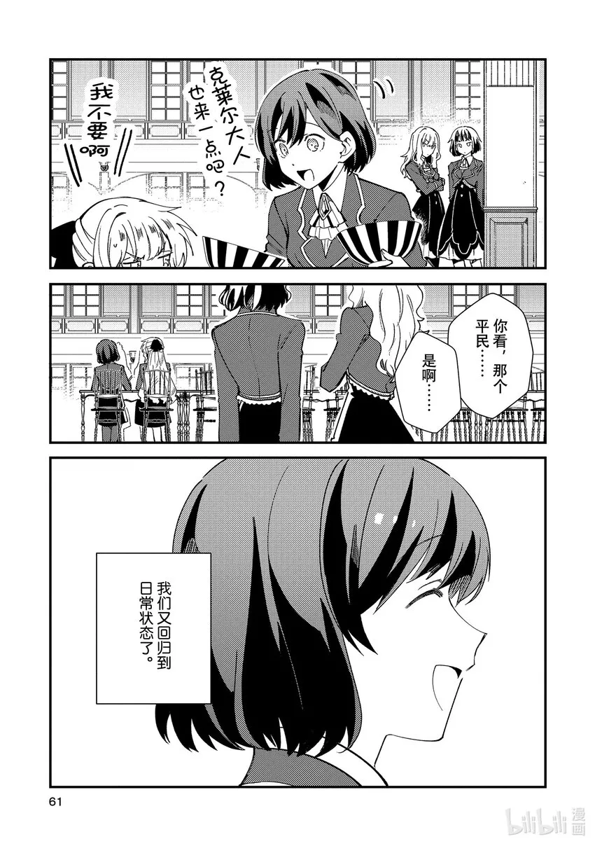 07 身为百合 第21页