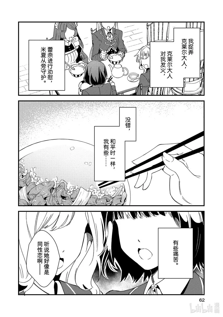 07 身为百合 第22页