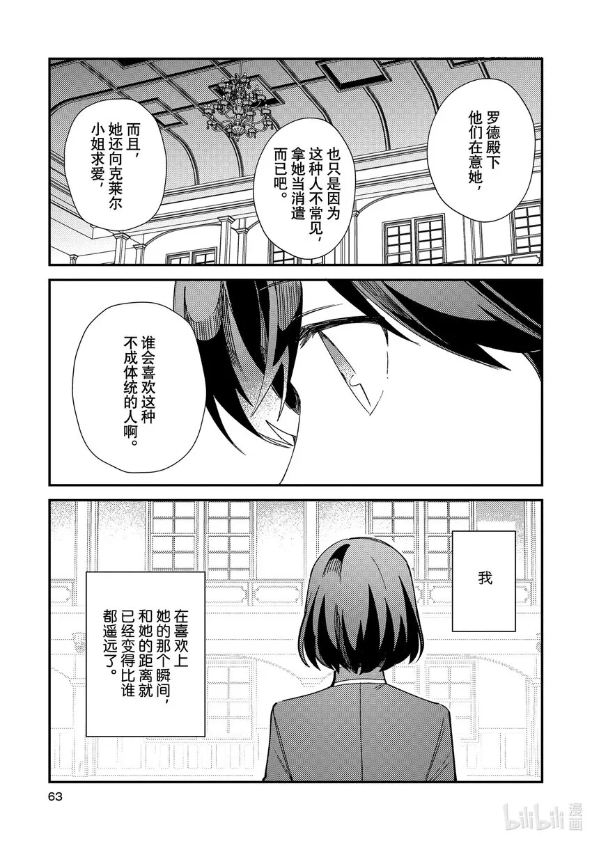 07 身为百合 第23页
