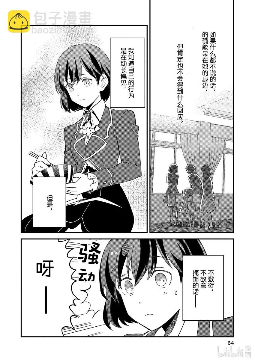 07 身为百合 第24页