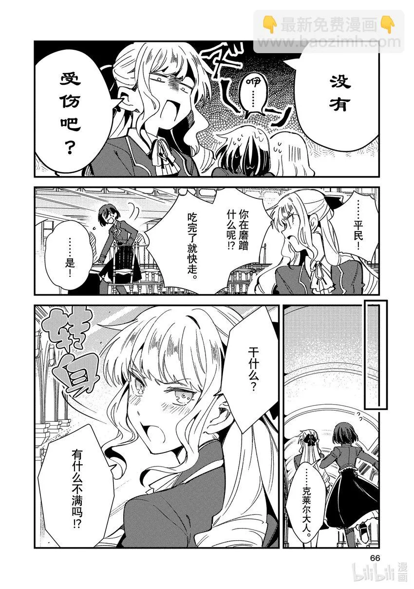 07 身为百合 第26页